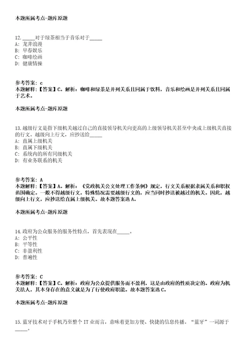 中国地质调查局自然资源综合调查指挥中心2022年度招聘366名工作人员模拟卷第27期（含答案详解）