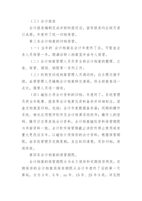 档案管理规章制度.docx