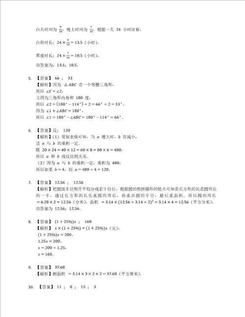 2022年广东省深圳市福田区六下期末数学试卷