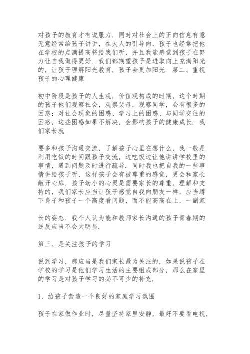 初中学生家长会家长发言稿范本5篇.docx
