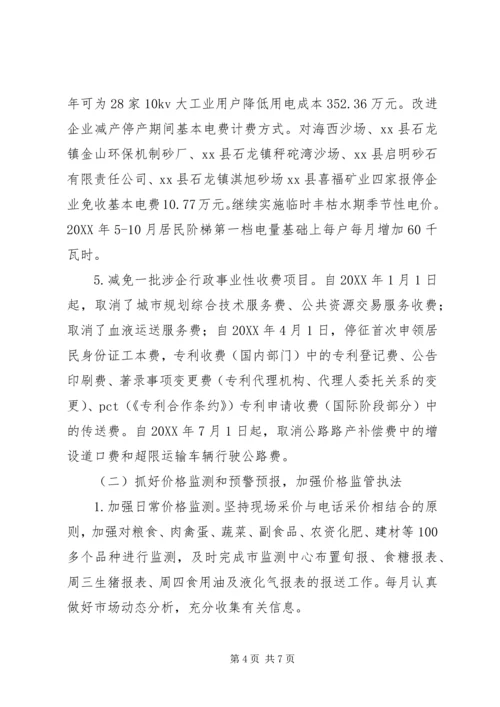 物价局201X年工作总结及下一步工作计划.docx