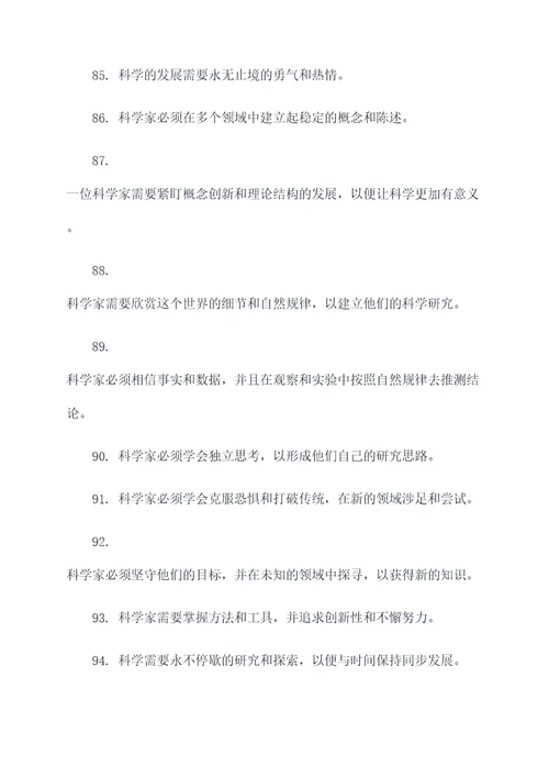 关于科学坚持的名言名句