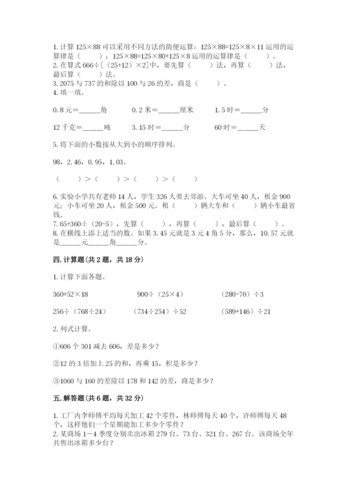 人教版数学四年级下册期中测试卷【典型题】.docx