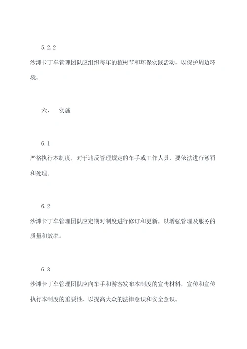 沙滩卡丁车管理制度