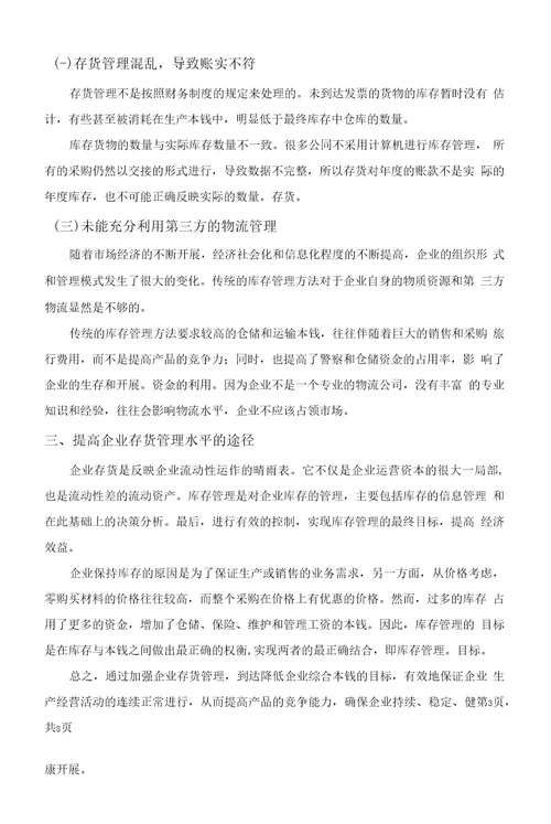 X公司的存货管理调研报告案例分析