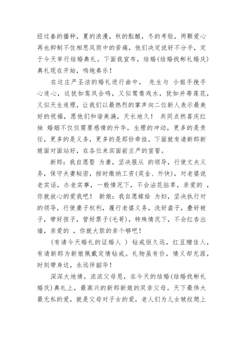 新婚仪式主持词开场白和结束语7篇.docx