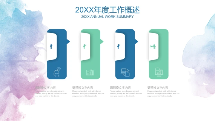 水彩花卉职业规划PPT模板