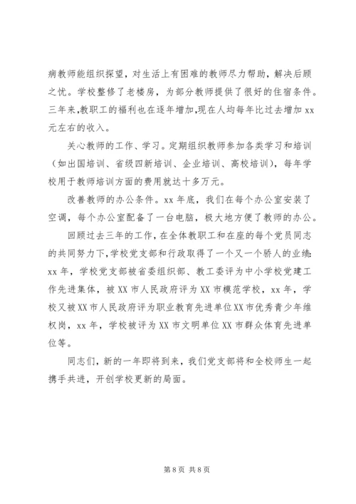 职业教育中心党支部工作报告 (4).docx