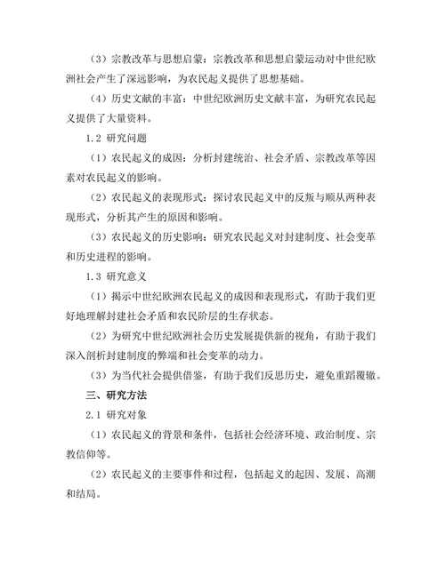 反叛与顺从：中世纪农民起义的研究