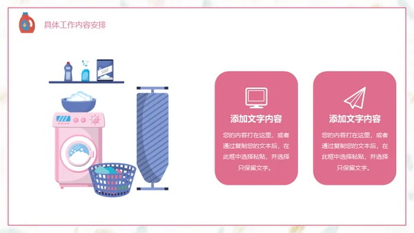 家政服务招聘方案通用PPT模板