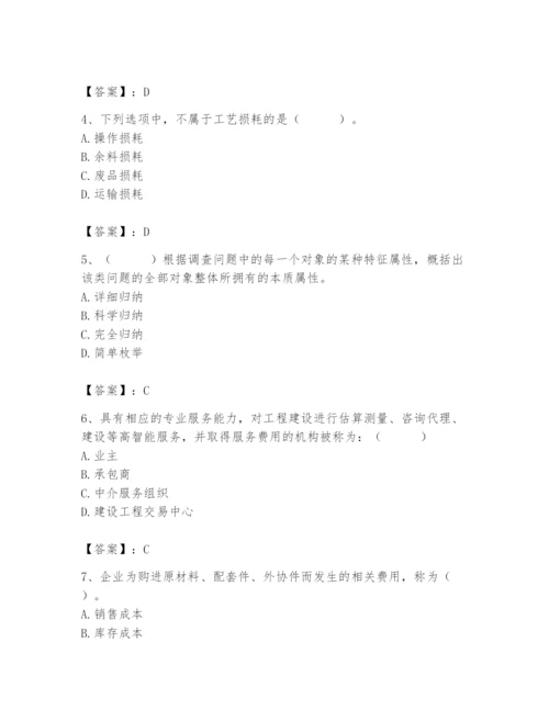 2024年材料员之材料员专业管理实务题库含完整答案（名师系列）.docx