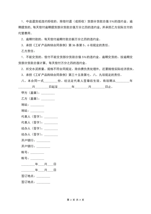 水泥采购合同.docx