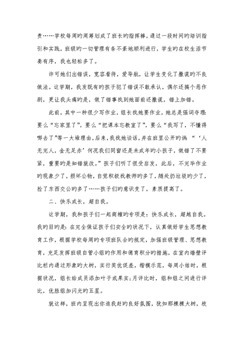 2021年第二学期六年级班主任工作总结六年级班主任工作总结