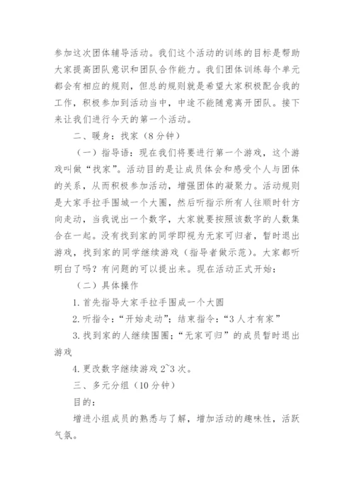 团体心理辅导方案_1.docx