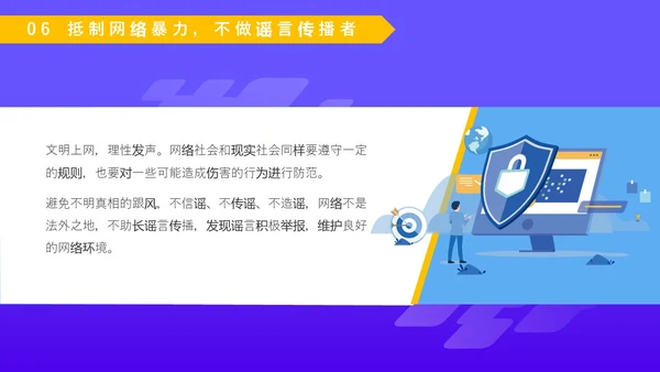 紫色卡通风格中学生网络信息安全教育班会主题PPT国家网络安全宣传周网络安全宣传周