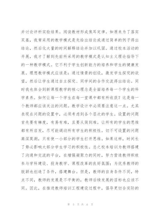 教师个人培训总结范文3000字.docx