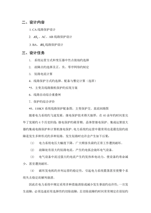 110KV电网线路继电保护优质课程设计.docx