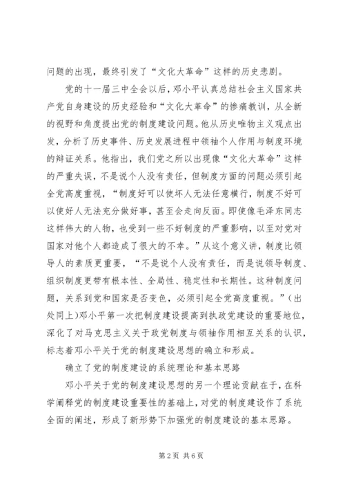 党理论建设思考.docx