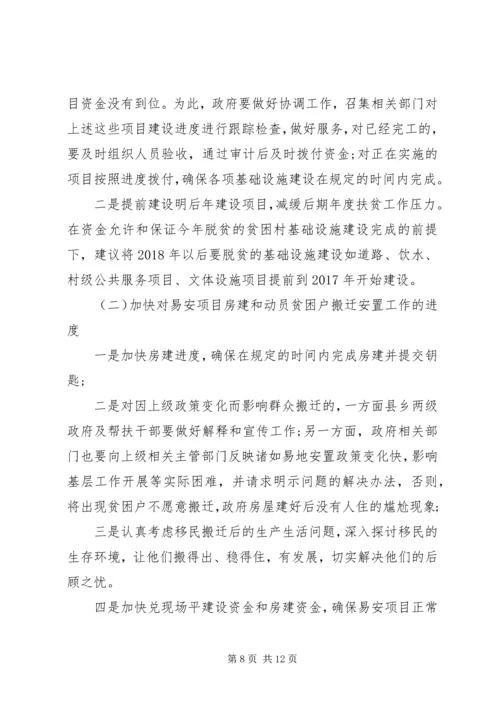 全县脱贫攻坚工作推进情况调研报告.docx