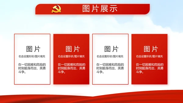 红色选举换届大会工作总结汇报计划动态PPT