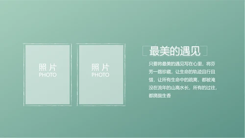 小清新致青春毕业季大学毕业纪念册相册PPT