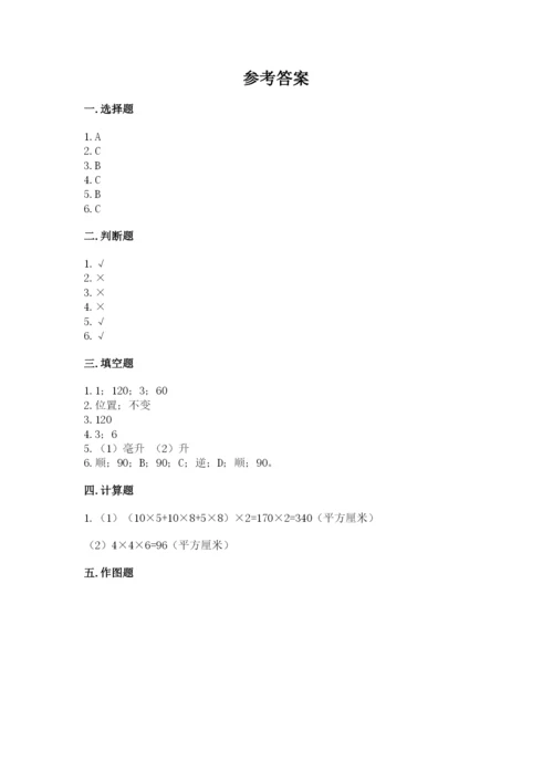 人教版小学数学五年级下册期末测试卷及答案（最新）.docx
