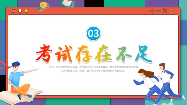 插画孟菲斯学校教师教学学生期中考试总结主题班会课件模板