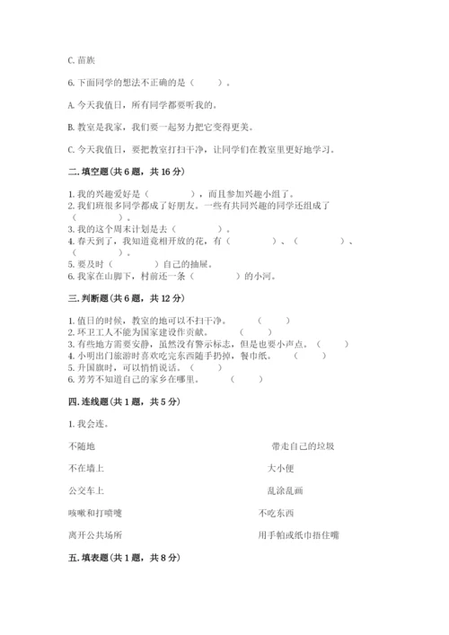 部编版二年级上册道德与法治期末测试卷及参考答案【综合卷】.docx