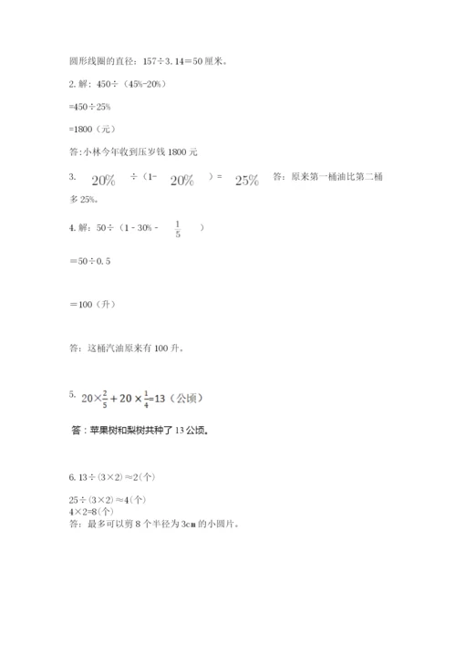 六年级数学上册期末考试卷附答案（突破训练）.docx