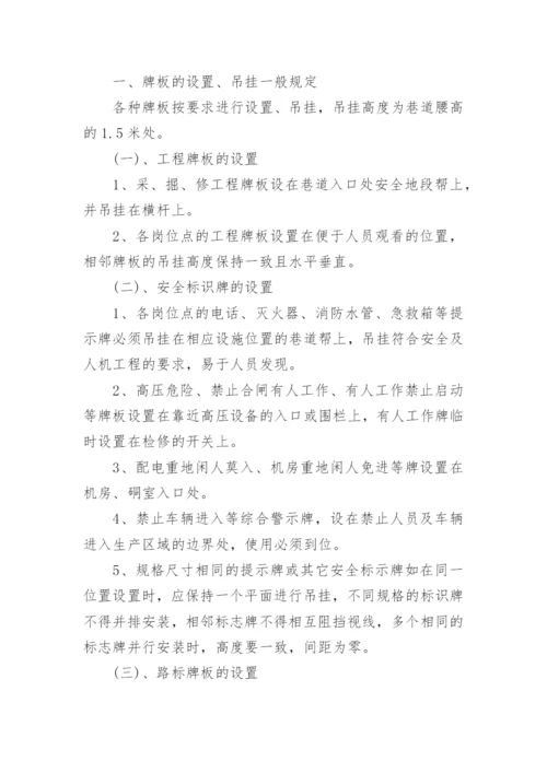 安全标识管理制度.docx