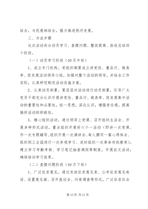 党性实践活动设想.docx