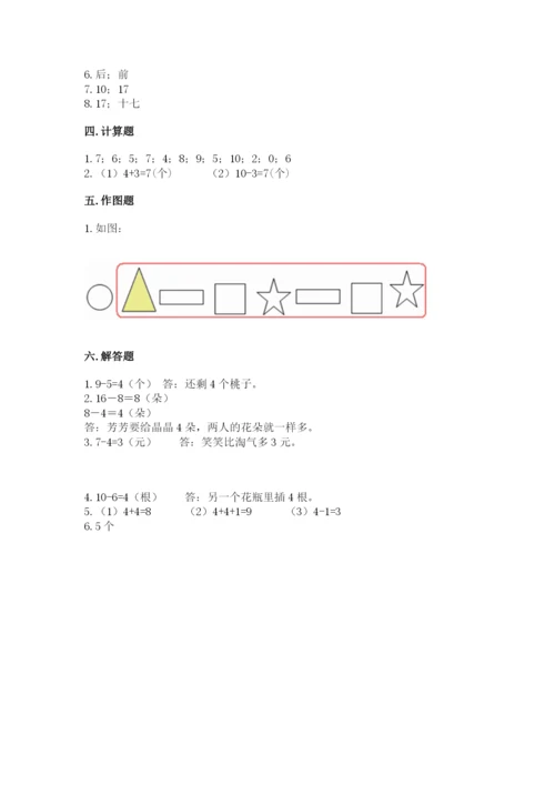 小学数学试卷一年级上册数学期末测试卷带答案（研优卷）.docx