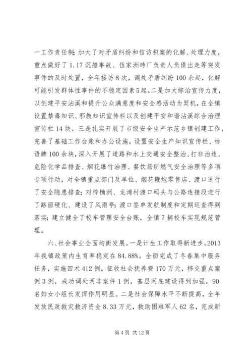 沾溪镇人民政府工作报告.docx