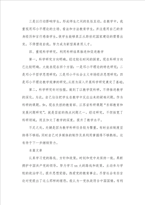 2021年大学老师工作总结范文