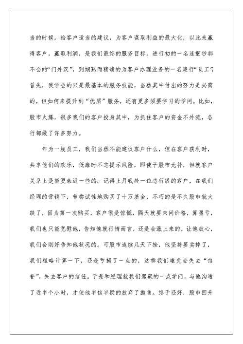 2022竞聘银行柜员演讲稿 72
