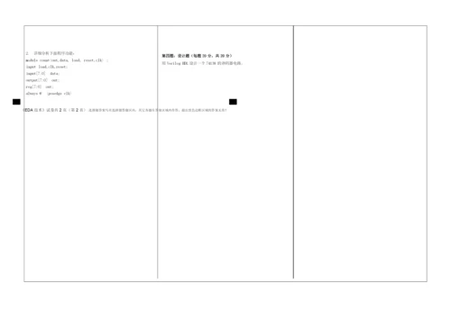 福建师范大学18年3月课程考试《EDA技术》作业考核试题标准答案.docx