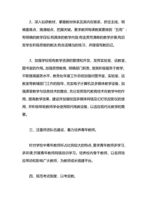 初中教务处年终工作总结.docx
