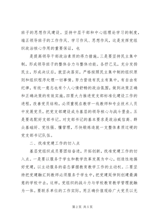 探讨在新形势下如何增强企业基层党组织凝聚力的有效途径 (5).docx