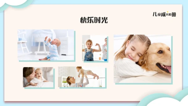 可爱的儿童成长相册通用PPT模板