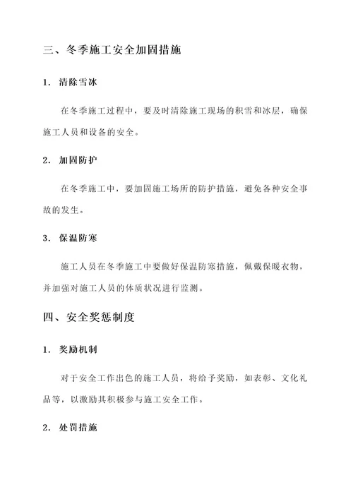 冬歇期施工安全责任书