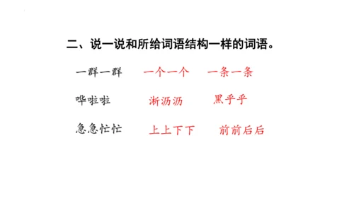 2《花的学校》   课件