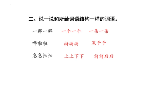 2《花的学校》   课件