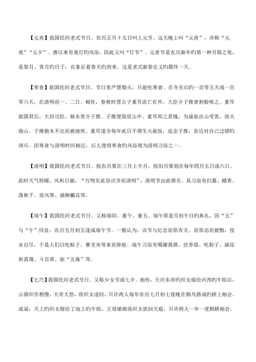 2023年教师资格中学综合素质命题点文化常识.docx