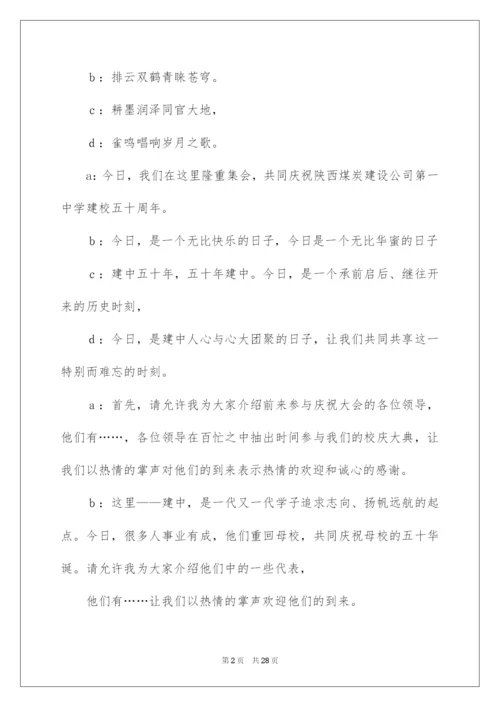 2022三十周年校庆主持词结尾.docx