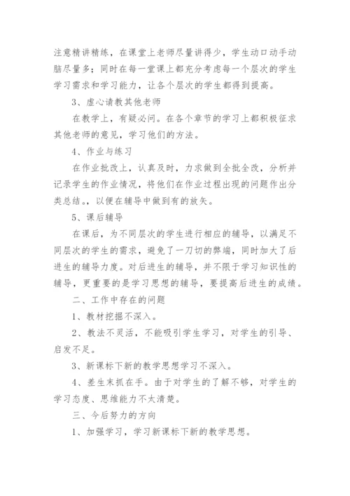 九年级数学教学工作总结集锦.docx