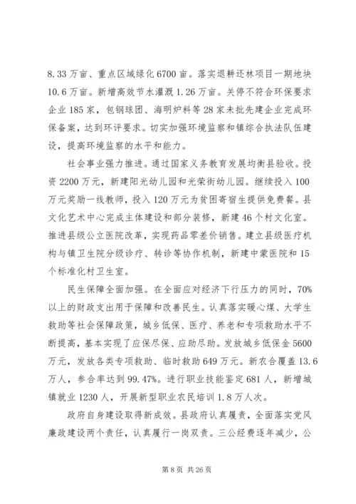 固阳政府工作报告.docx