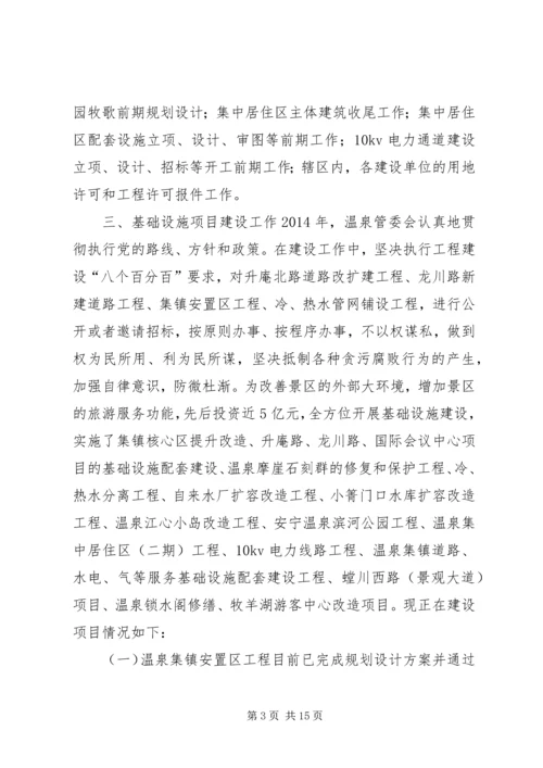 景区管委会上半年工作总结及下半年工作计划 (2).docx