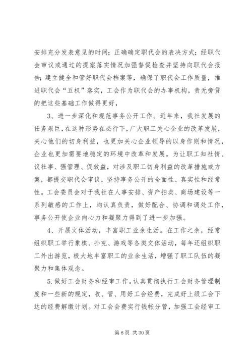 在XX供销社职代会上的工作报告 (3).docx