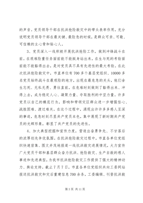 单位创先争优活动汇报大会讲话.docx