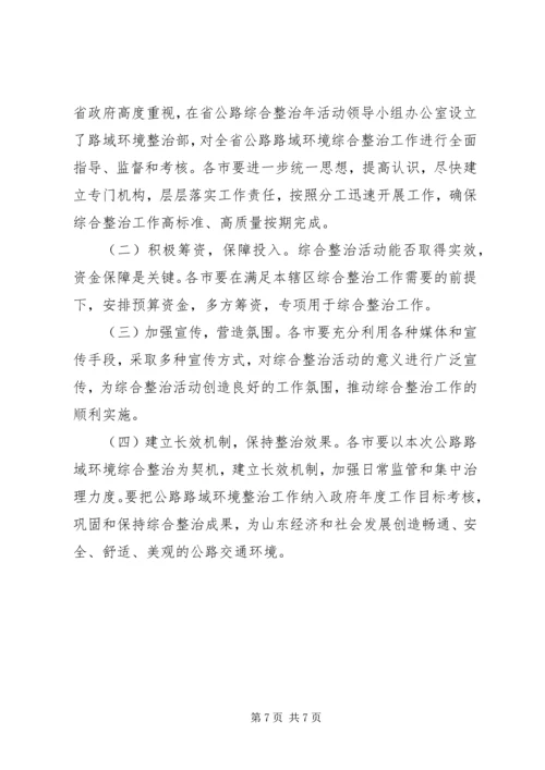 路域环境整治方案 (4).docx